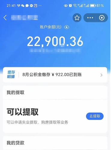 湘阴公积金封存取流程（公积金封存提取条件）